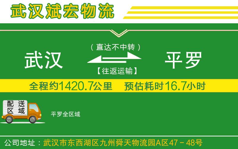 武漢到平羅物流專線 武漢到平羅物流專線