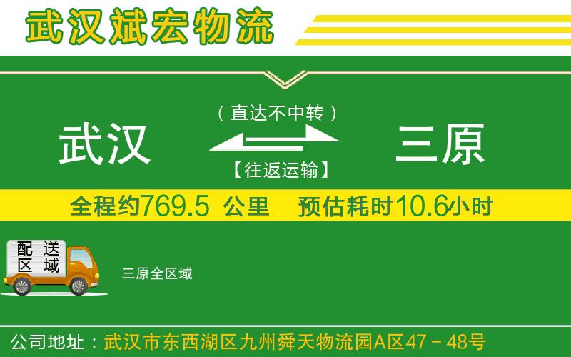 武漢到三原貨運專線 武漢到三原貨運專線