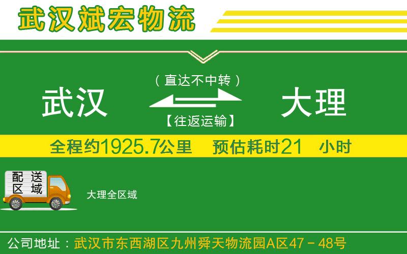 武漢到大理物流專線
