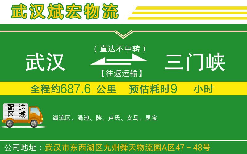 武漢到三門峽貨運專線 武漢到三門峽貨運專線