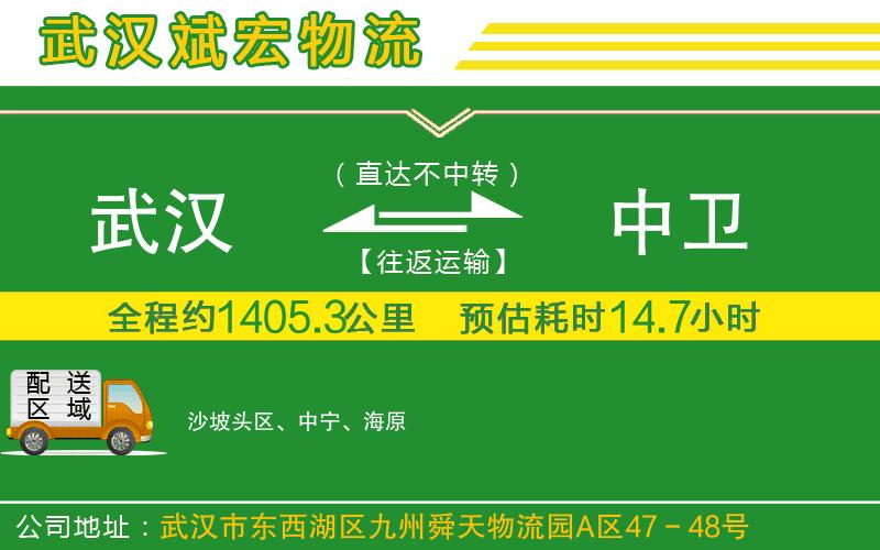 武漢到中衛(wèi)貨運 武漢到中衛(wèi)貨運