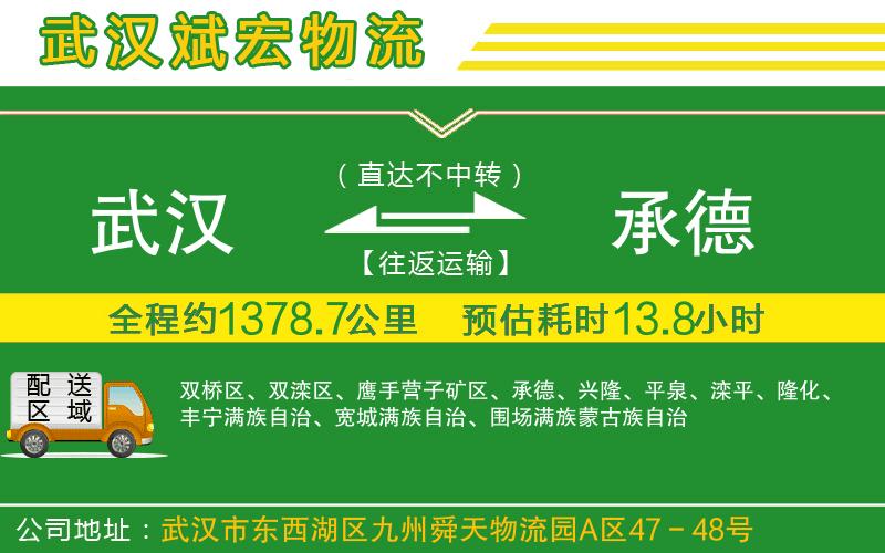 武漢到承德貨運