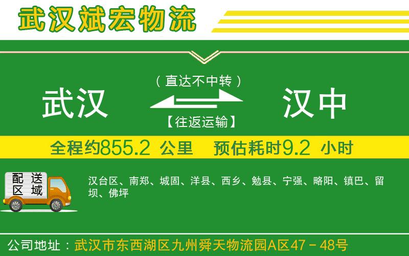 武漢到漢中專線