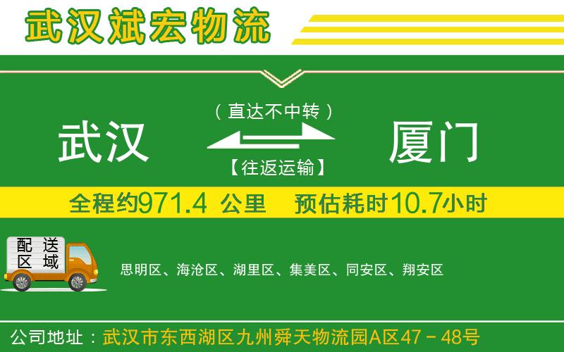 武漢到廈門(mén)貨運(yùn)專線