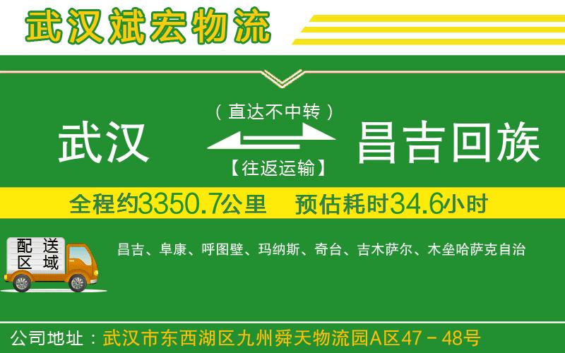 武漢到昌吉回族自治州貨運 武漢到昌吉回族自治州貨運