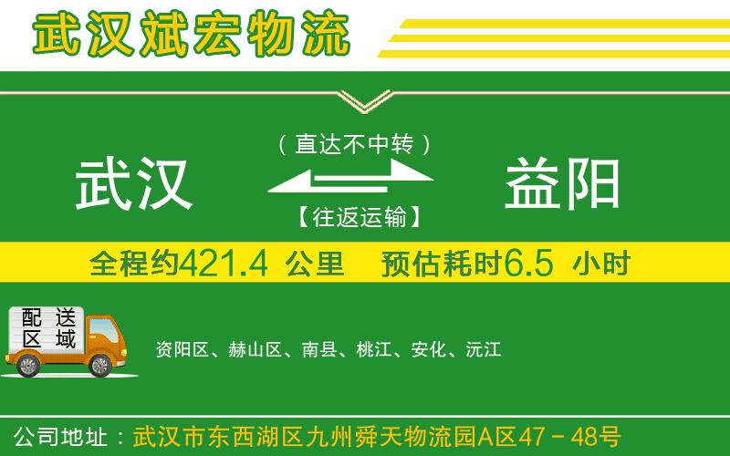 武漢到益陽物流 武漢到益陽物流