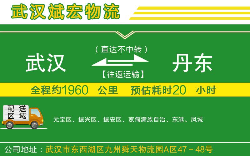 武漢至丹東貨運公司