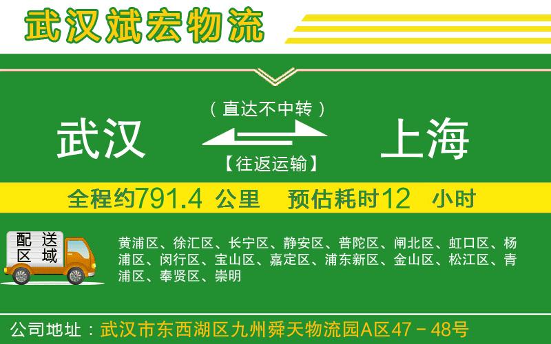 武漢到上海專線