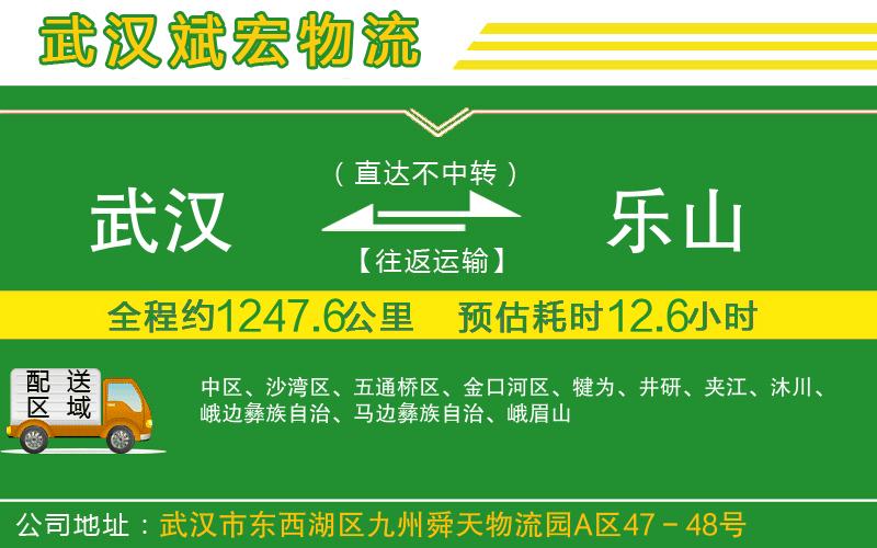 武漢到樂山貨運(yùn)