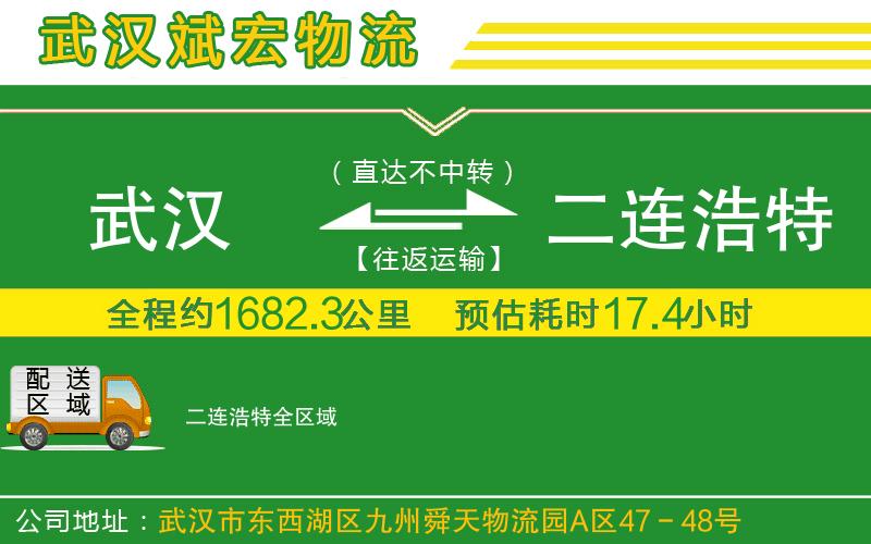 武漢到二連浩特貨運 武漢到二連浩特貨運