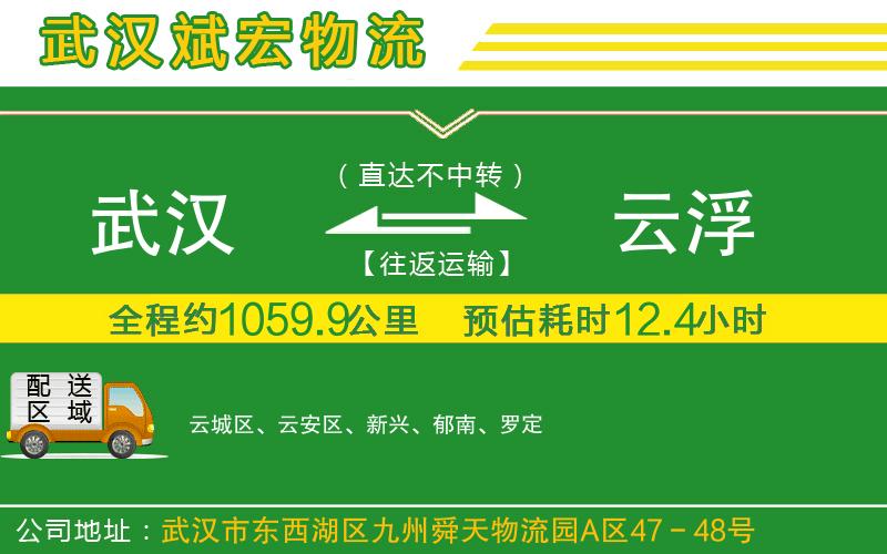 武漢至云浮貨運(yùn)公司 武漢至云浮貨運(yùn)公司