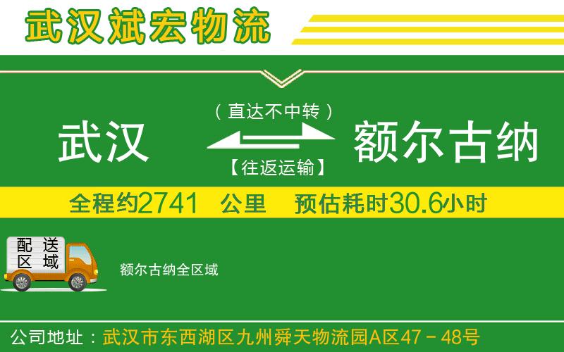 武漢到額爾古納專線