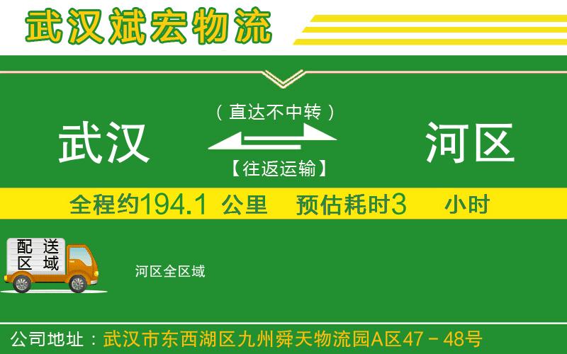 武漢到?jīng)负訁^(qū)物流 武漢到?jīng)负訁^(qū)物流