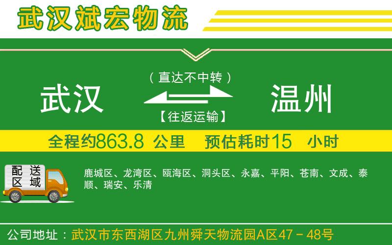 武漢到溫州專線