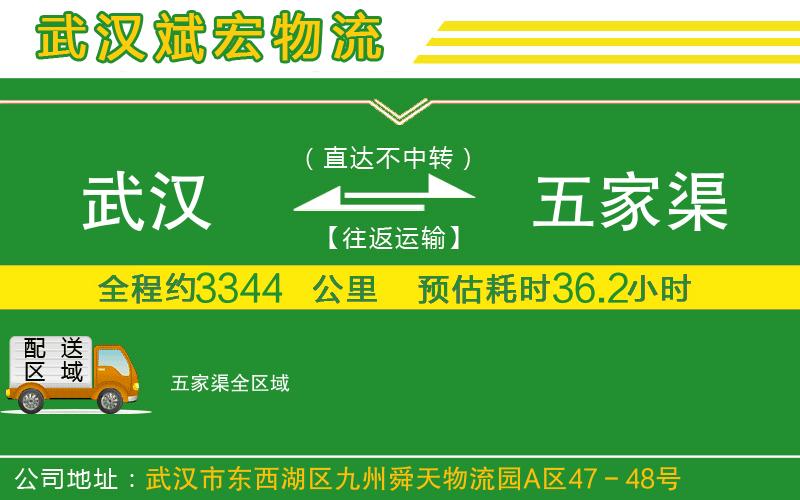 武漢到五家渠貨運(yùn)專線