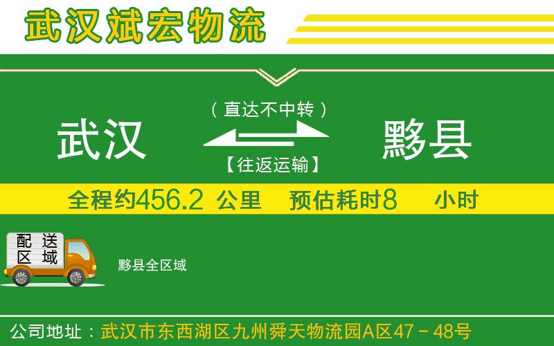武漢到黟縣專線