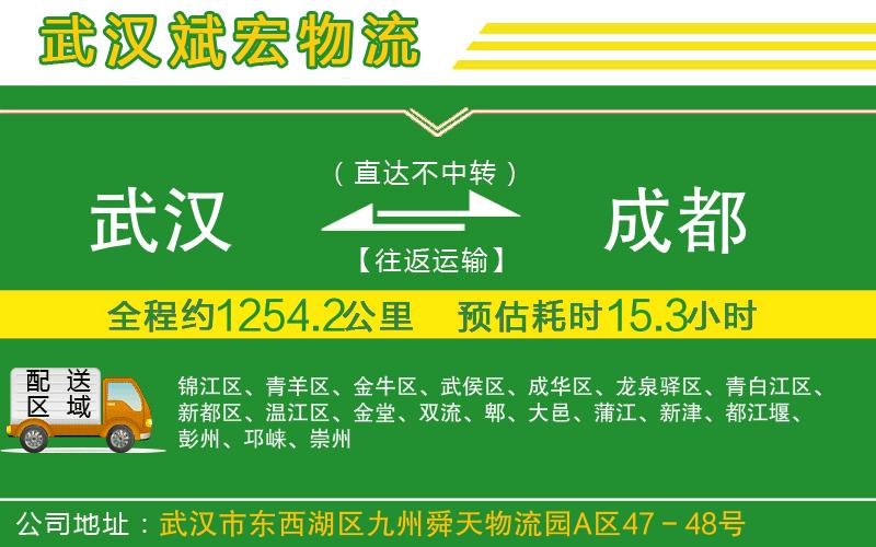 武漢到成都物流 武漢到成都物流