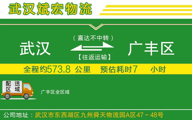 武漢至廣豐區(qū)物流公司 武漢到廣豐區(qū)物流公司