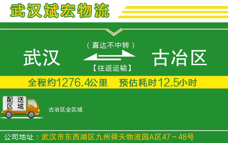 武漢到古冶區(qū)貨運 武漢到古冶區(qū)貨運