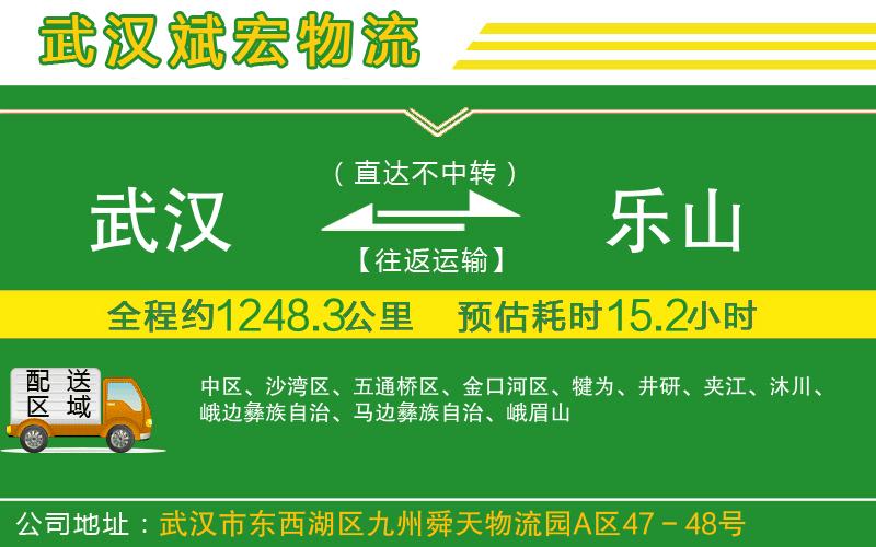 武漢到樂山專線
