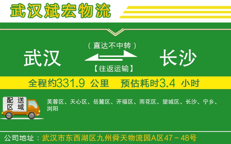 武漢到長沙貨運 武漢到長沙貨運
