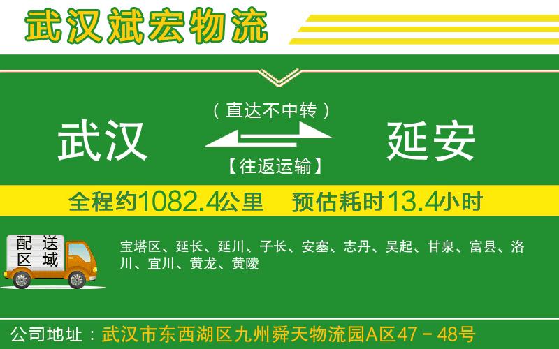 武漢到延安貨運(yùn)專線