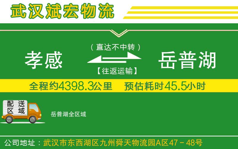孝感到岳普湖物流公司 孝感到岳普湖物流公司
