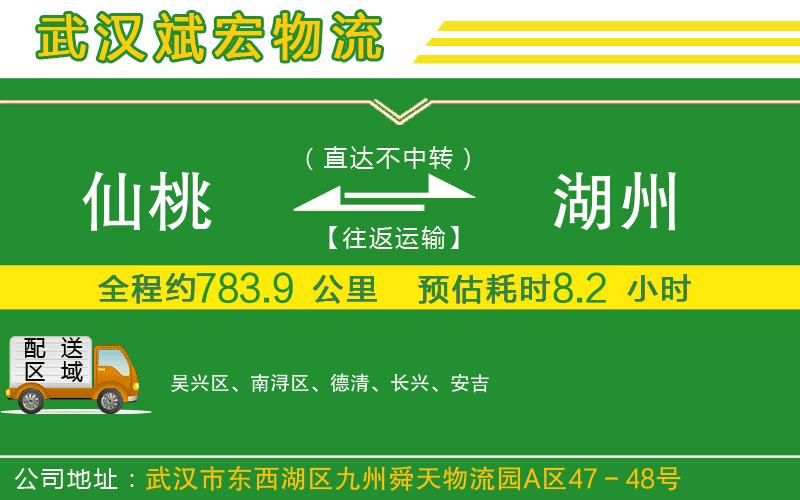 仙桃到湖州物流公司