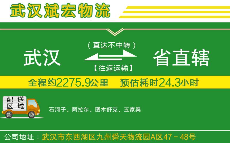 武漢至省直轄專線 武漢至省直轄專線