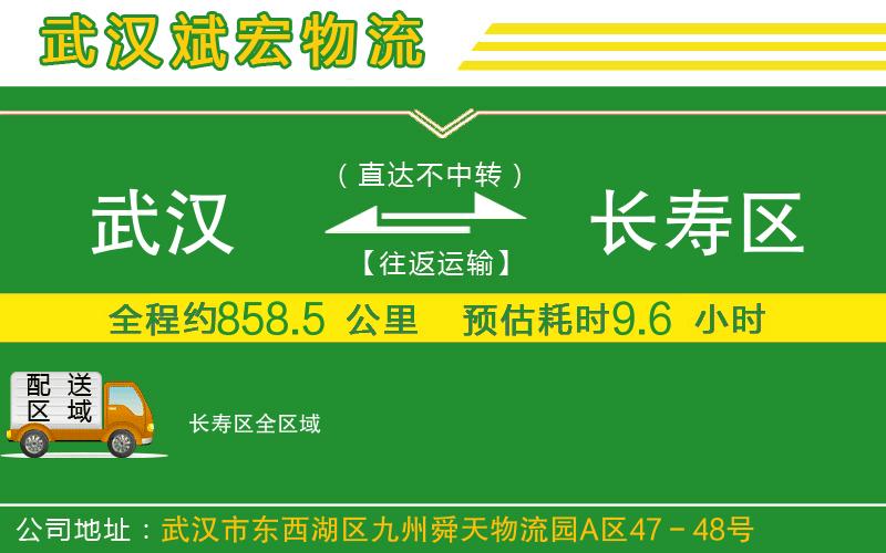 武漢至長壽區(qū)物流 武漢至長壽區(qū)物流