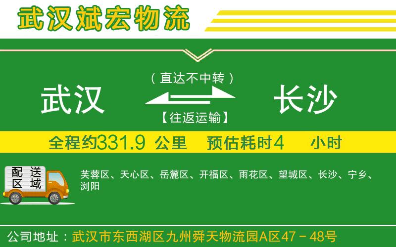 武漢至長(zhǎng)沙貨運(yùn) 武漢至長(zhǎng)沙貨運(yùn)