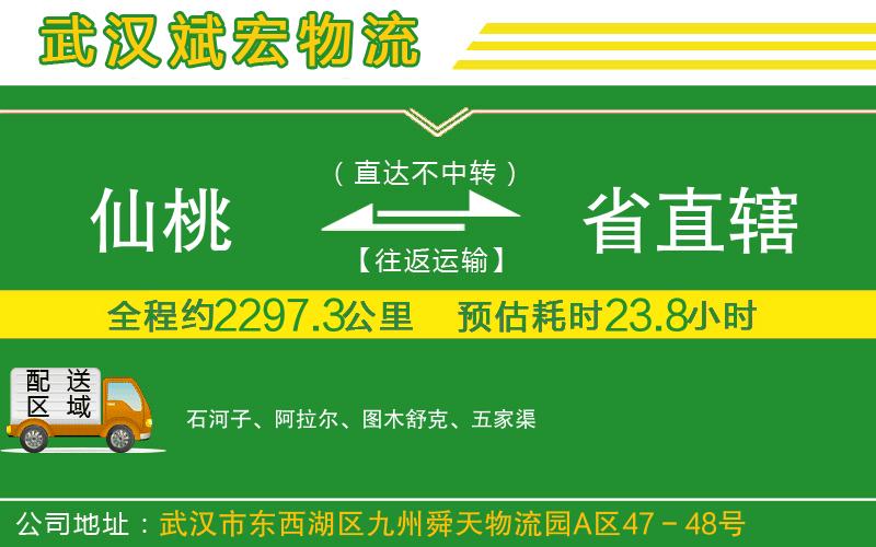 仙桃到省直轄物流公司 仙桃到省直轄物流公司
