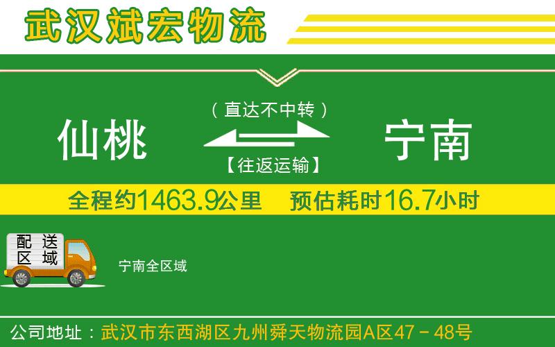 仙桃到寧南物流公司