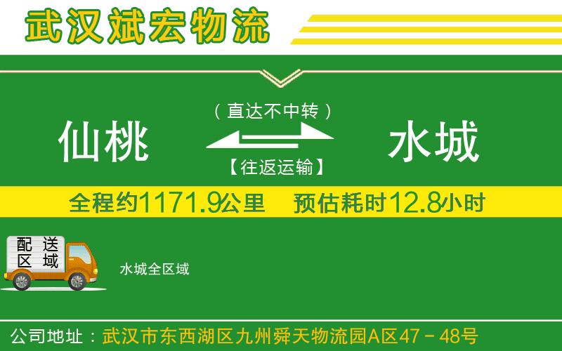 仙桃到水城物流公司 仙桃到水城物流公司