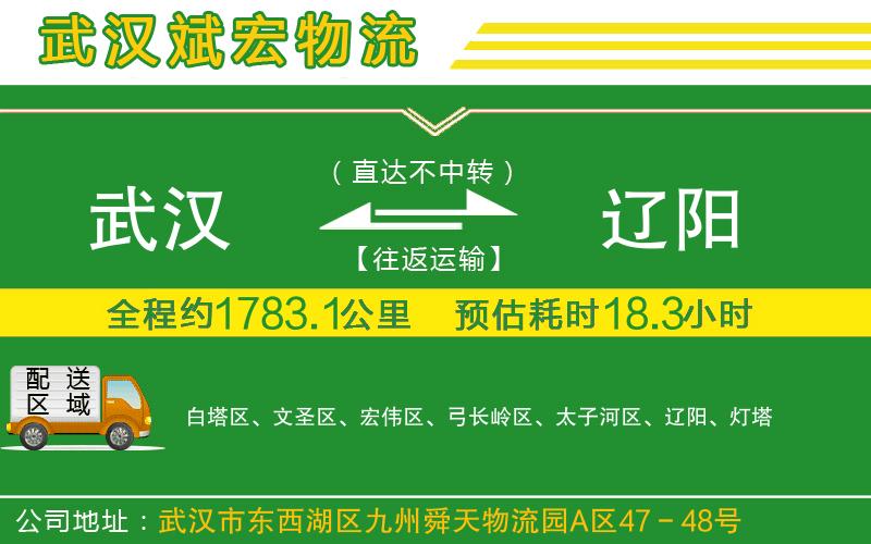 武漢至遼陽貨運 武漢至遼陽貨運