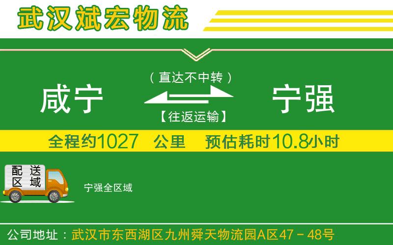 咸寧到寧強(qiáng)物流公司 咸寧到寧強(qiáng)物流公司