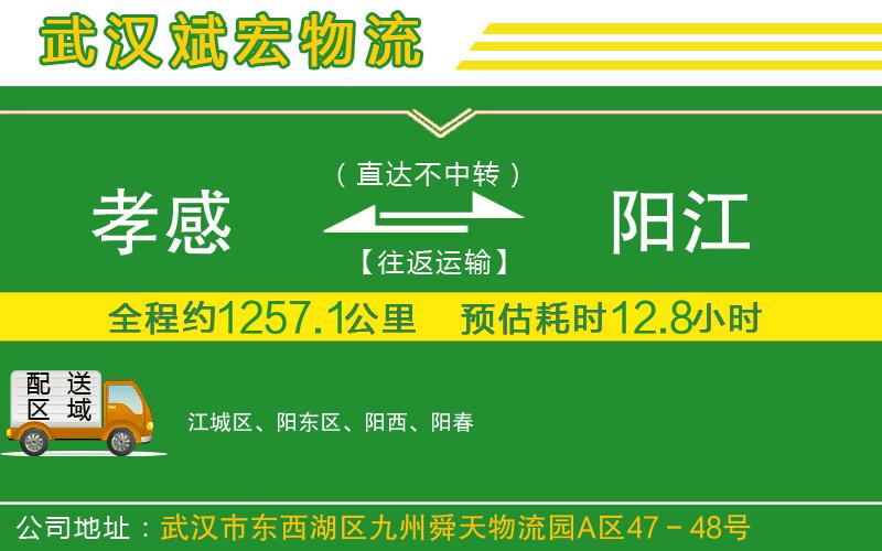 孝感到陽江物流公司 孝感到陽江物流公司