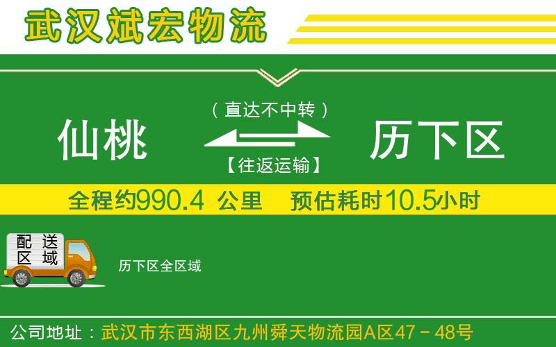 仙桃到歷下區(qū)物流公司 仙桃到歷下區(qū)物流公司