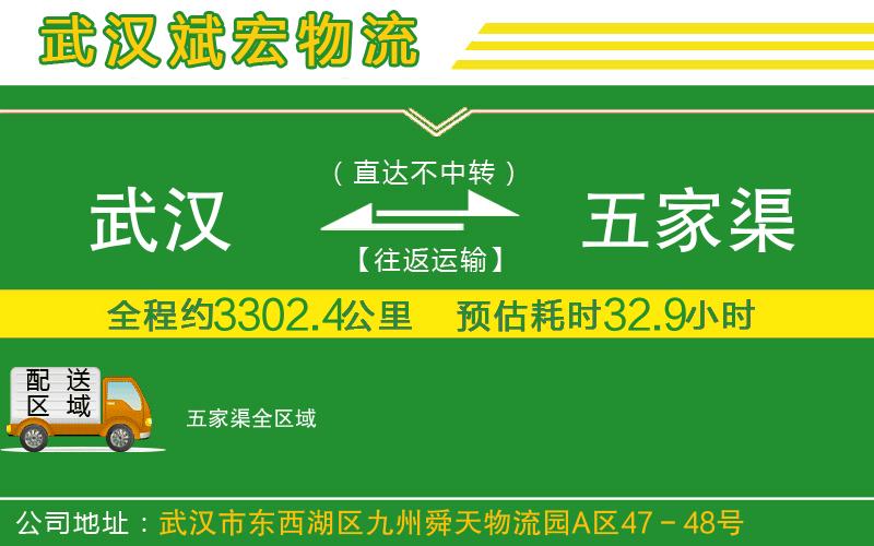 武漢至五家渠專線