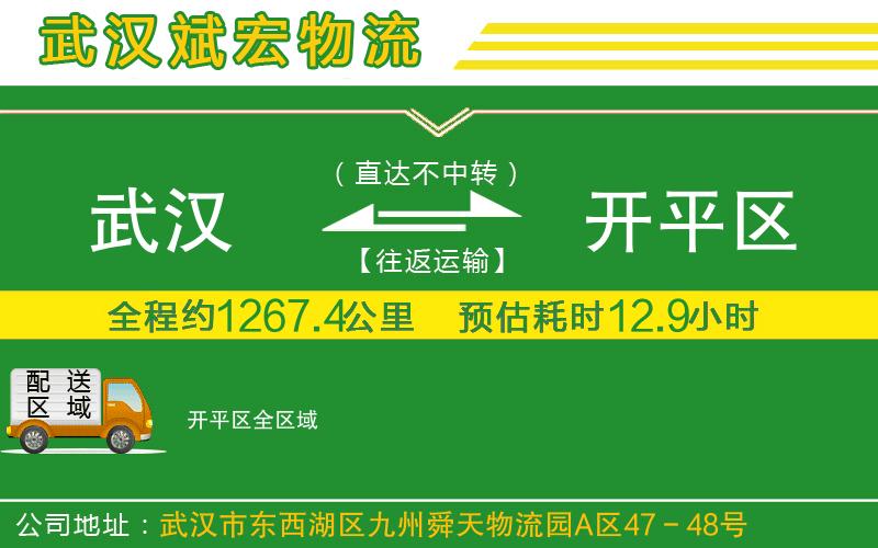 武漢至開平區(qū)物流 武漢至開平區(qū)物流