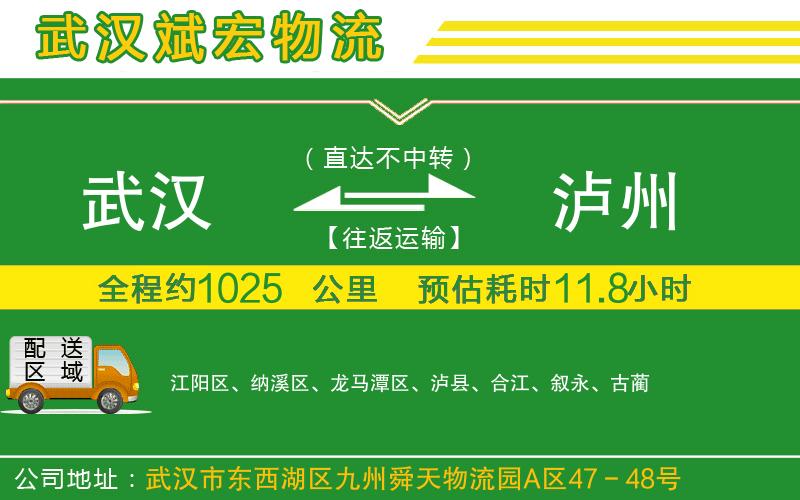 武漢至瀘州專線