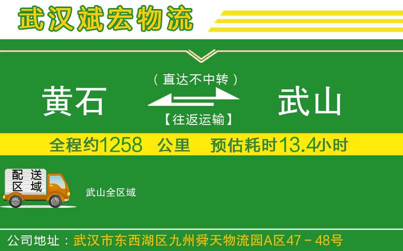 黃石到武山物流公司 黃石到武山物流公司