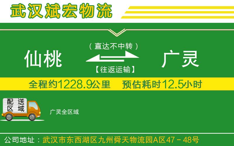 仙桃到廣靈物流公司 仙桃到廣靈物流公司