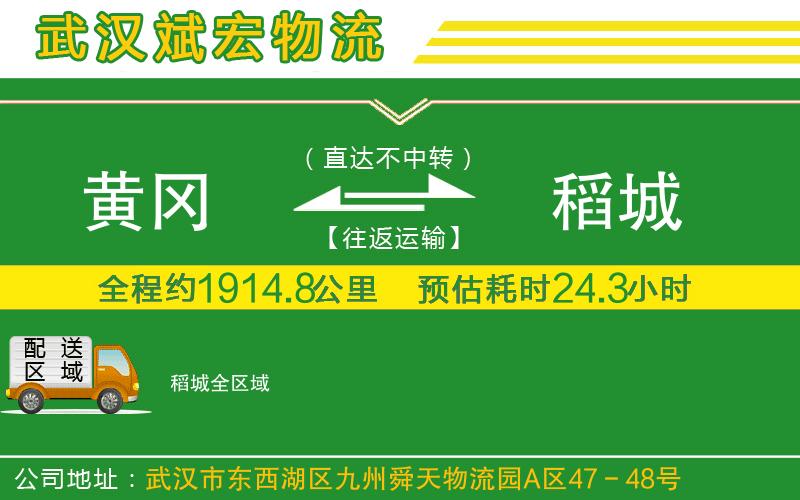 黃岡到稻城物流公司 黃岡到稻城物流公司