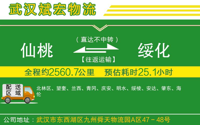 仙桃到綏化物流公司
