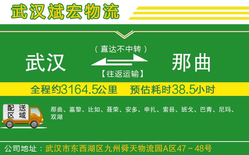 武漢發(fā)那曲貨運公司 武漢發(fā)那曲貨運公司