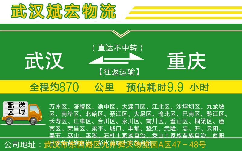 武漢至重慶專線