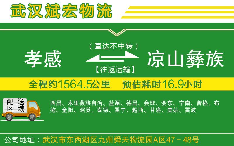 孝感到?jīng)錾揭妥遄灾沃菸锪鞴? alt=