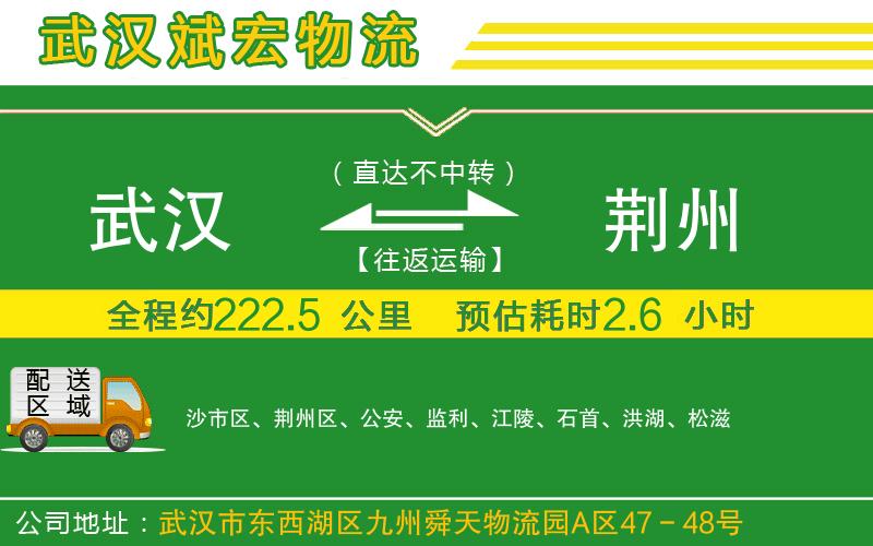 武漢至荊州貨運(yùn)
