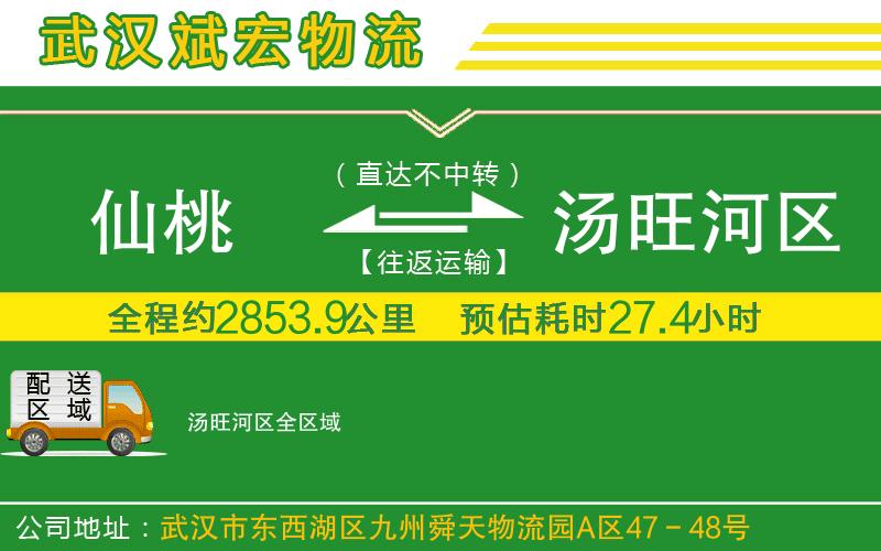 仙桃到湯旺河區(qū)物流公司